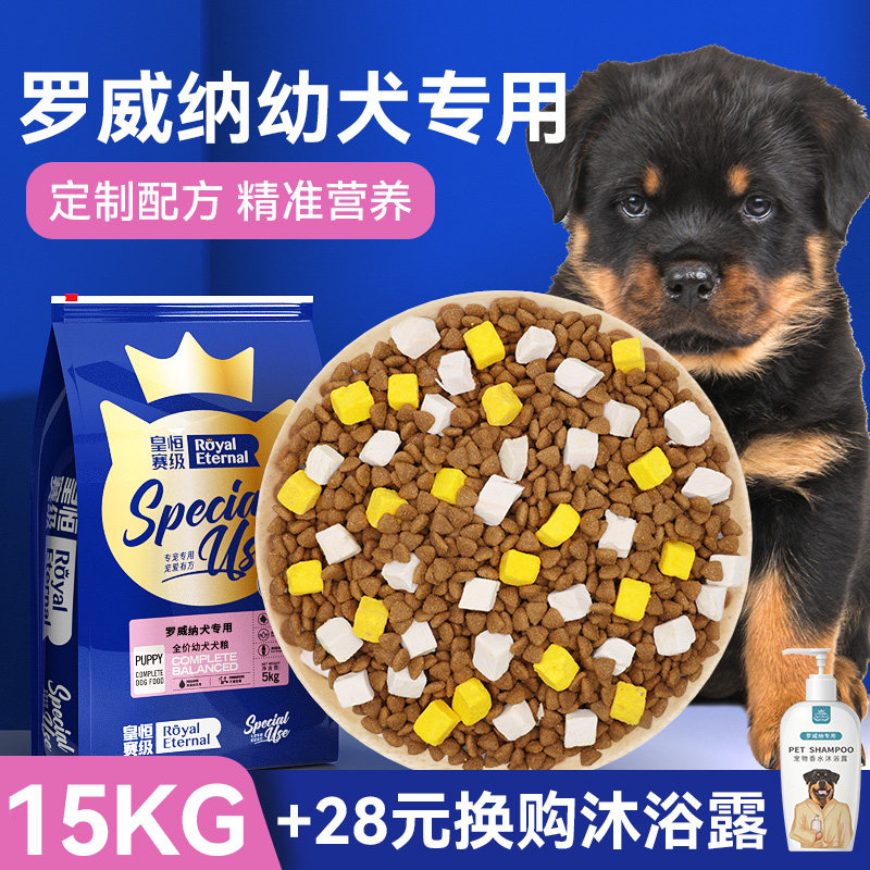 皇恒赛级罗威纳狗粮幼犬图片