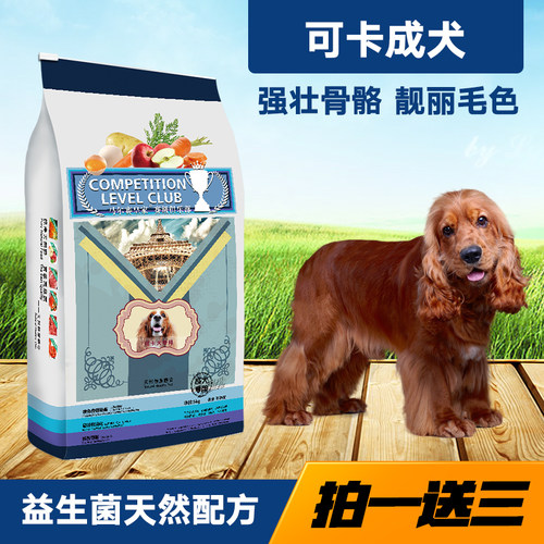 皇家天然狗粮小型可卡成犬包邮