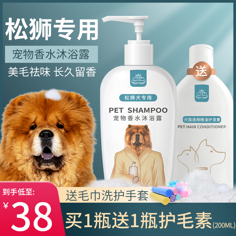 宠物狗狗松狮犬专用洗澡用品沐浴露杀菌留香洗澡液香波浴液