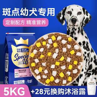 斑点幼犬专用狗粮小型犬大麦町斑点狗粮低盐美毛补钙牛肉味5kg