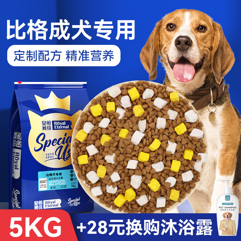 比格犬狗粮成犬专用美毛去泪痕补钙中大型犬比格猎犬天然狗粮10斤
