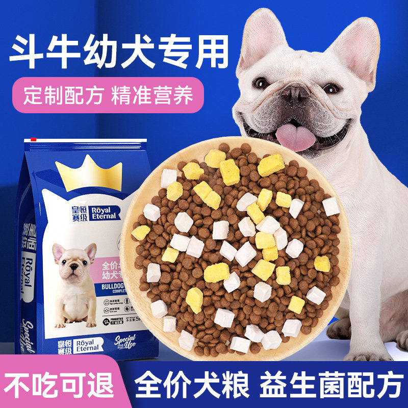 斗牛犬幼犬专用狗粮法斗英斗英牛狗粮天然去泪痕斗牛犬狗粮30斤
