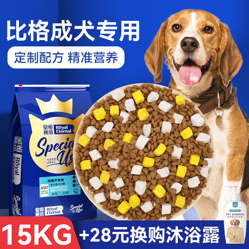 比格犬狗粮冻干成犬专用去美毛泪痕补钙中大型犬比格猎犬狗粮30斤