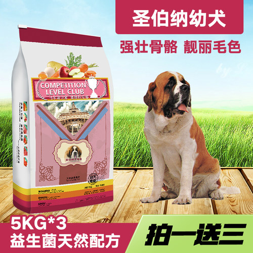 皇家圣伯纳狗粮天然幼犬