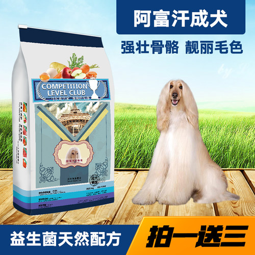 皇家阿富汗天然狗粮成犬