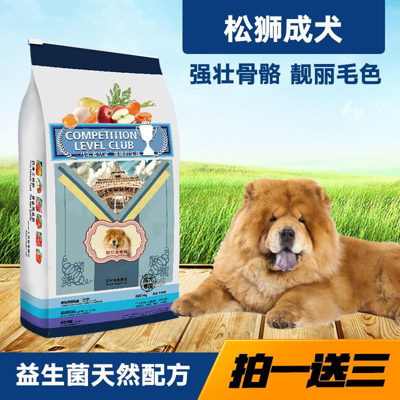 22包邮 马尔赛皇家狗粮 松狮成犬专用狗粮5kg 松狮天然狗粮