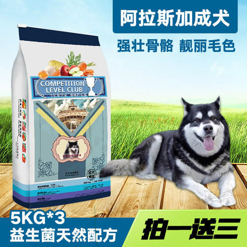皇家天然美毛阿拉斯加成犬包邮
