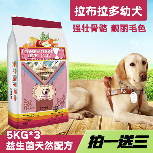 皇家天然拉布拉多狗粮大型幼犬