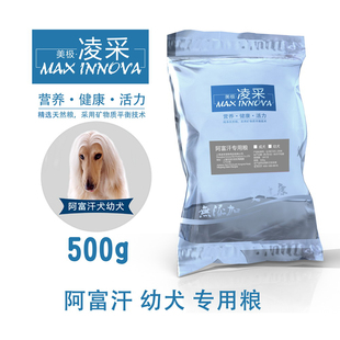 狗粮包邮 美极凌采阿富汗猎犬狗粮500G 幼犬专用天然粮中大型犬粮