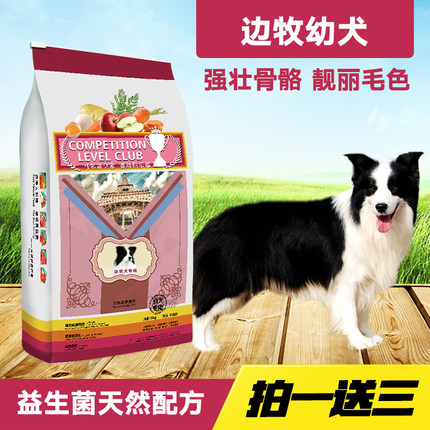 22省包邮 马尔赛皇家天然狗粮 边牧幼犬专用狗粮5kg 边牧狗粮