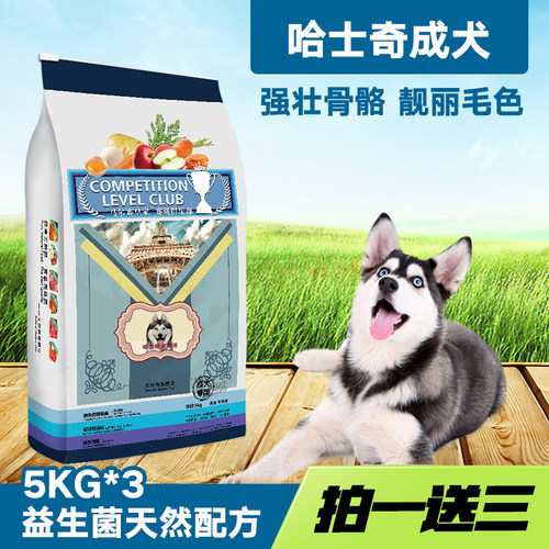 皇家狗粮哈士奇成犬包邮