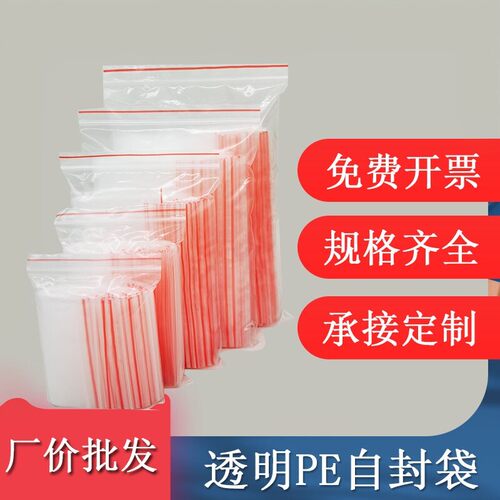 透明加厚自封袋品类齐全