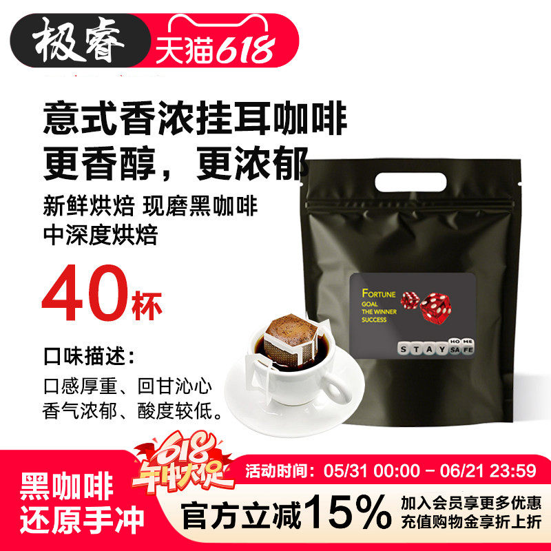 极睿挂耳咖啡意式特浓50包现磨手冲滤挂式纯黑咖啡粉滤挂美式手冲