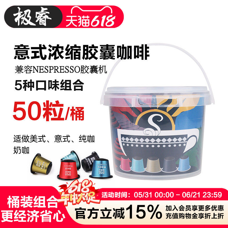 极睿胶囊咖啡50颗装意式浓缩特浓美式黑咖啡适配nespresso 小米机