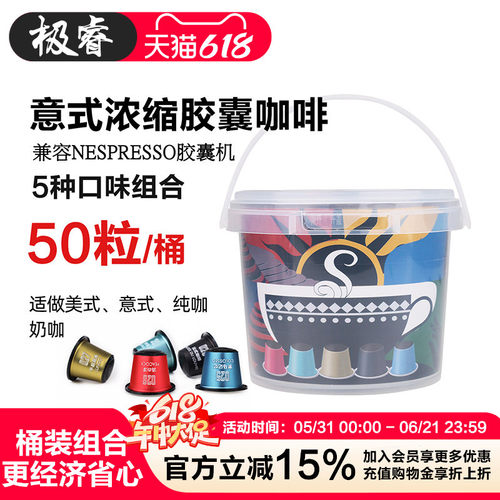 极睿胶囊咖啡5种口味组合50颗