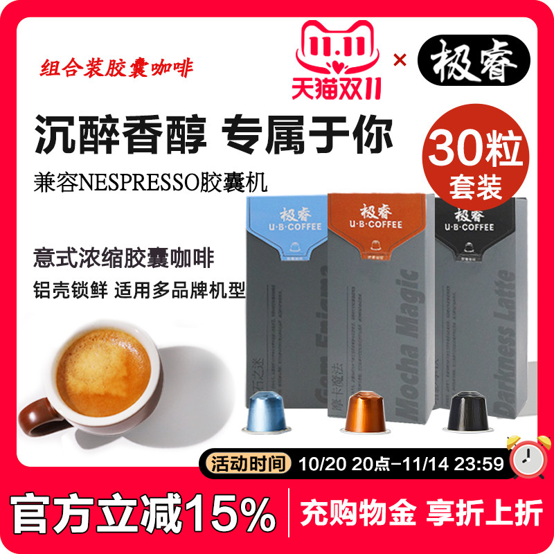 极睿胶囊咖啡30颗套装意式浓缩美式黑咖啡粉适用Nespresso胶囊机