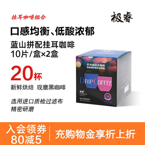 极睿挂耳咖啡新鲜烘焙