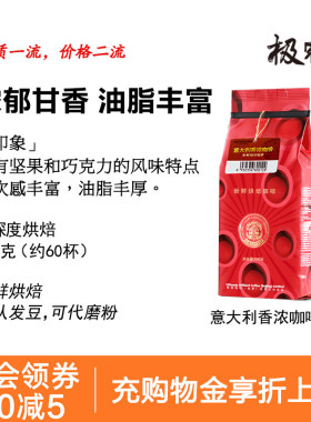 极睿意大利香浓黑咖啡豆500g意式浓缩espresso新鲜烘焙可代磨粉