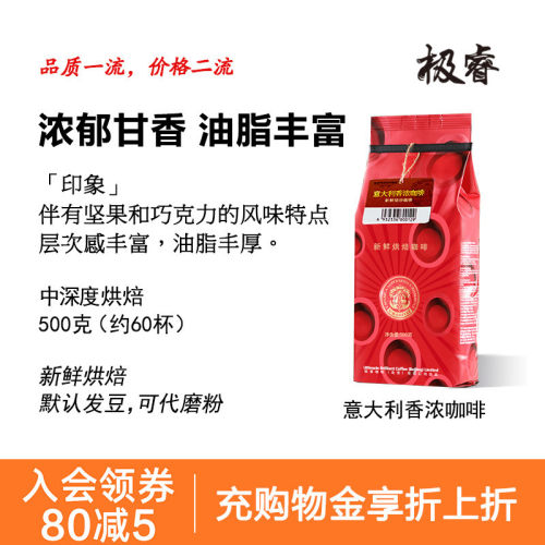 极睿意大利香浓黑咖啡可代磨粉