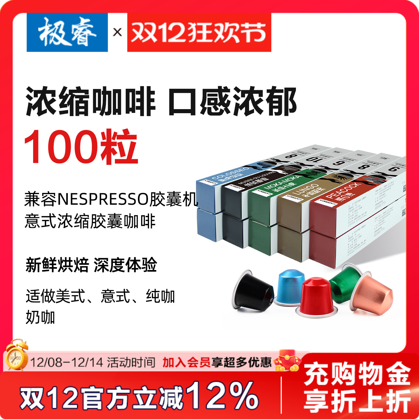 极睿意式浓缩胶囊咖啡套装100粒