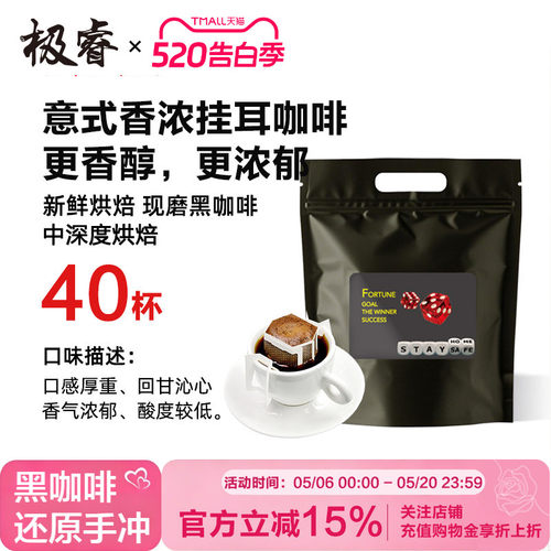 极睿挂耳咖啡意式特浓50包现磨手冲滤挂式纯黑咖啡粉滤挂美式手冲