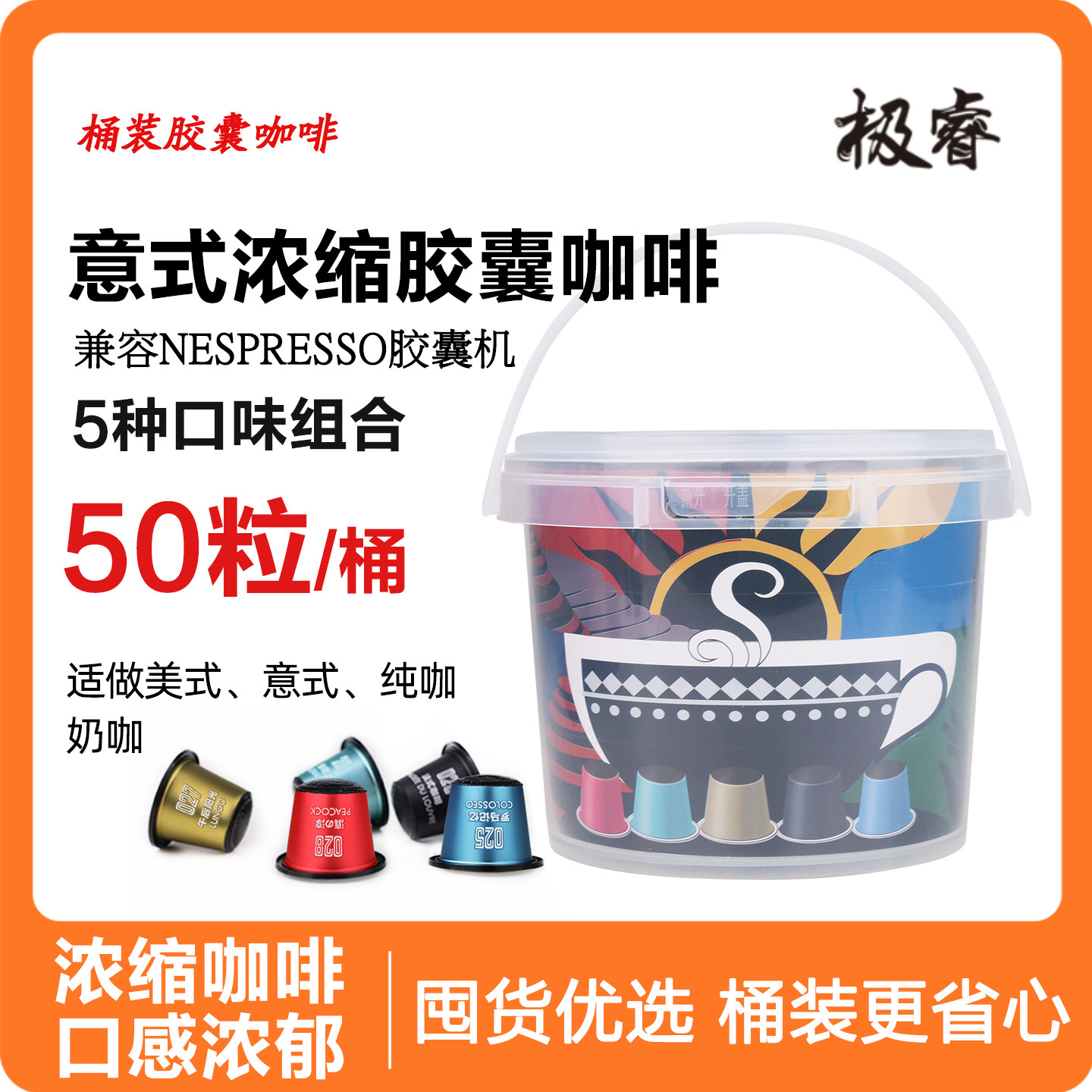 极睿胶囊咖啡5种口味组合50颗