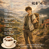 极睿挂耳咖啡7种口味70杯装 特浓现磨黑咖啡粉 意式 手冲滤挂式 美式