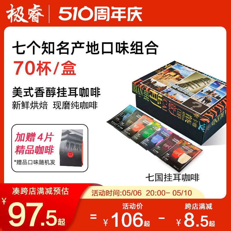 极睿挂耳咖啡礼盒滤挂现磨纯黑咖啡粉耳挂式手冲袋泡意式特浓70片