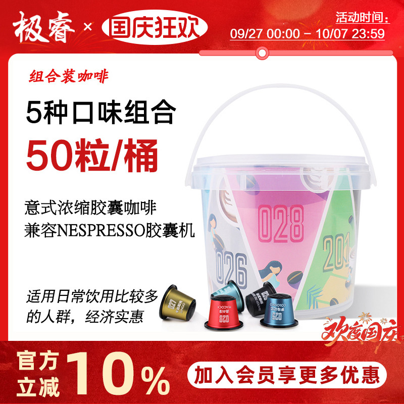 极睿意式浓缩胶囊咖啡桶装