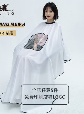 高档理发围布发境不沾发发廊专用