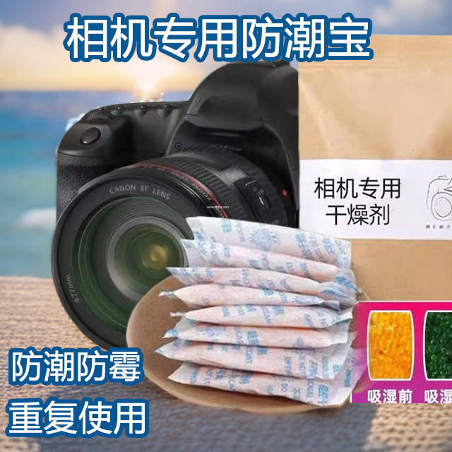 干燥剂变色相机镜头单反重复防霉包摄影器材吉他专用干燥包防潮卡