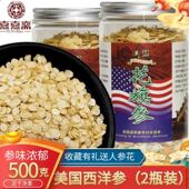 美国花旗参切片500g克正宗美国进口西洋参片小片含片可打西洋参粉