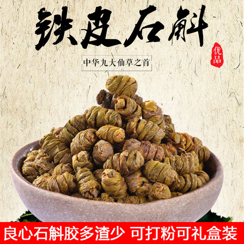 正宗枫斗干条颗粒粉淅江铁皮石斛