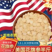 250g中片美国进口花旗参切片含片正宗西洋参段切片6年参免费打粉