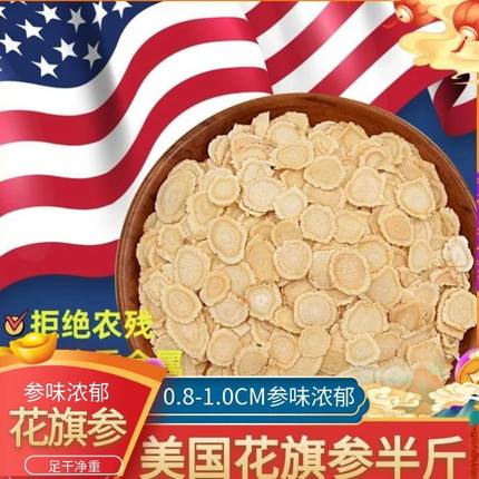 250g中片美国进口花旗参切片含片正宗西洋参段切片6年参免费打粉
