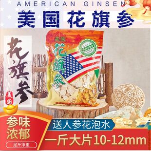 【11mm 大片】西洋参切片进口正品美国花旗参段切片含片500g散装