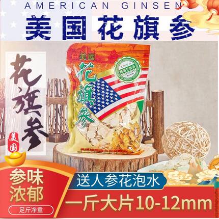 【11mm 大片】西洋参切片进口正品美国花旗参段切片含片500g散装