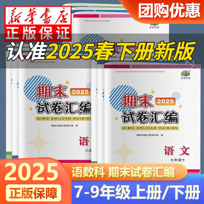 2025学林驿站初中期末试卷汇编