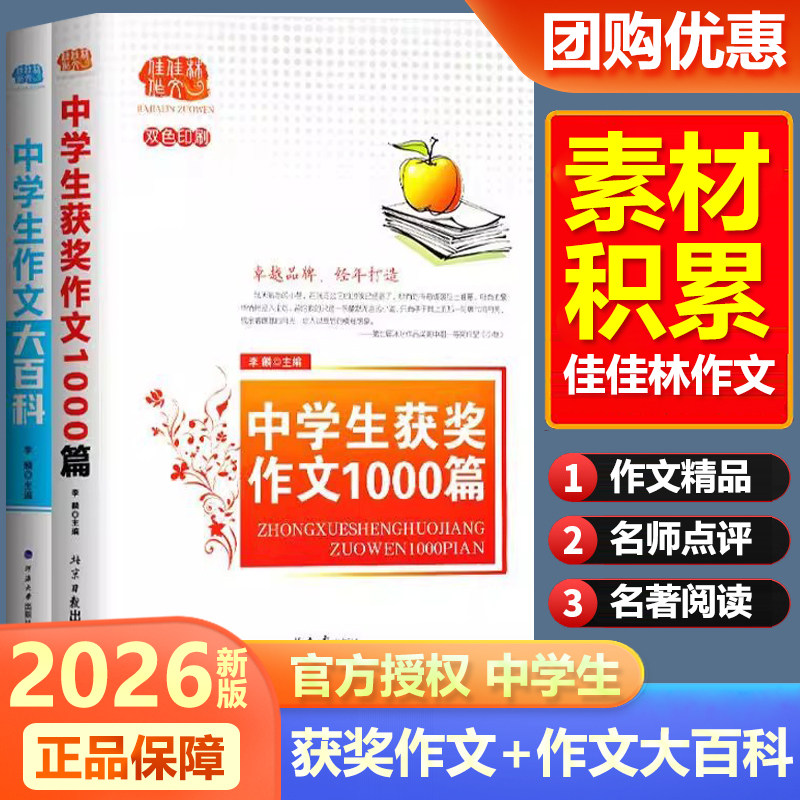 中学生作文大百科获奖作文1000篇