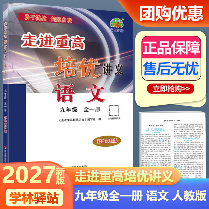 走进重高讲义九年级语文人教版