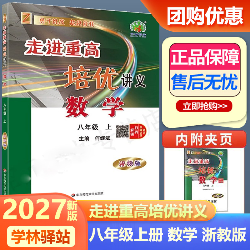 2027新版 走进重高培优讲义八年级上数学浙教版 初二八年级上册同步课本复习辅导资料单元训练测试 重高8年级真题教辅资料书练习册
