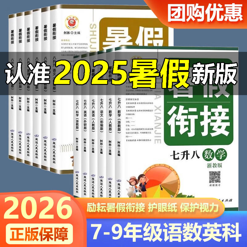 励耘暑假衔接七八九年级全套任选