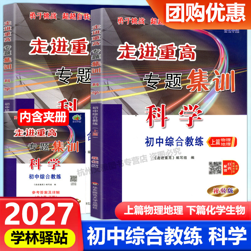 专题集训科学彩色版初中综合教练