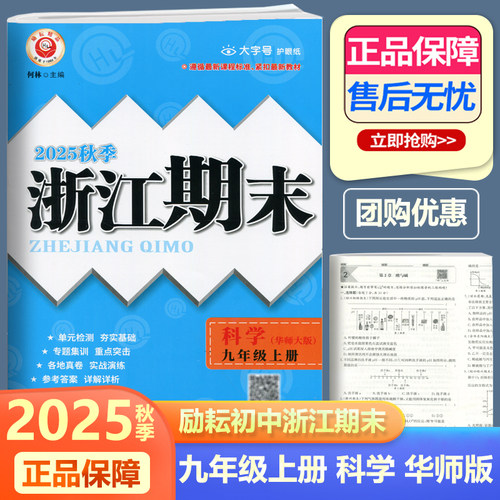 浙江期末九年级上册科学华师大版