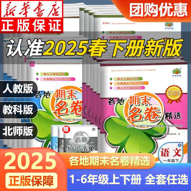 各地期末名卷精选一二三四五六