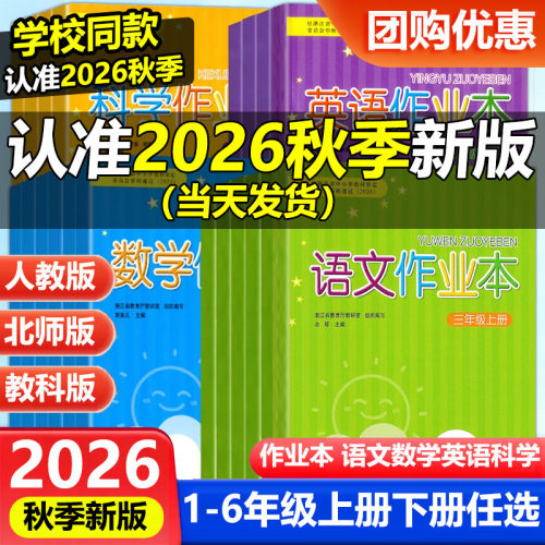 认准2026上册下册新版 当天发货