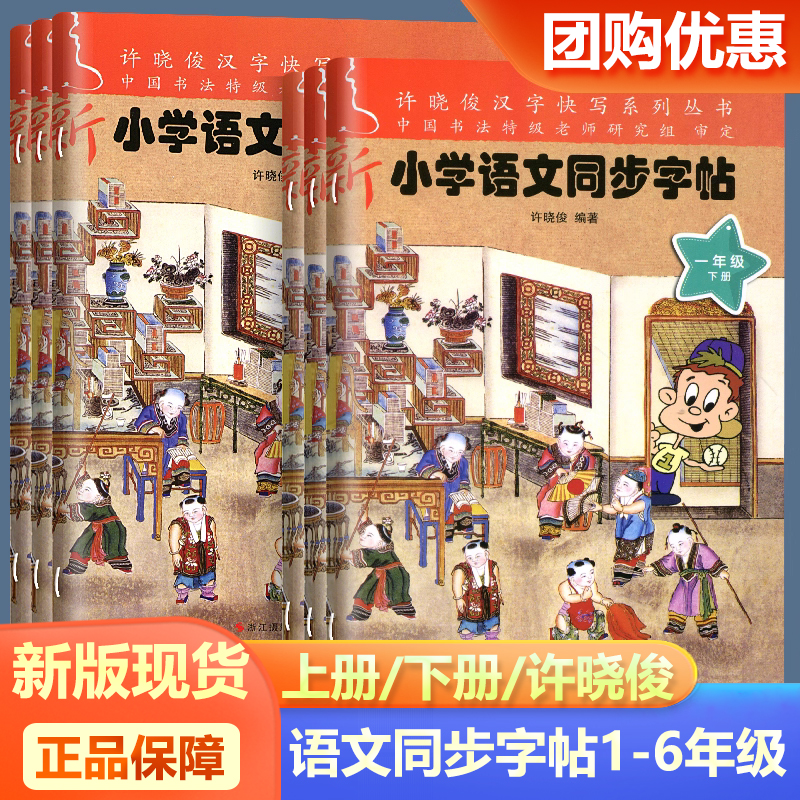 同步字帖一二三四五六年级上下册