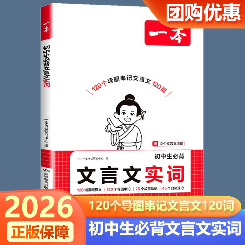 2026一本初中生必背文言文实词中考文言文语文常考词漫画导图速记初中语文阅读专项训练阅读理解七八九年级初一二三中学教辅资料