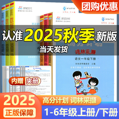 学而老师词林采撷1-6年级任选