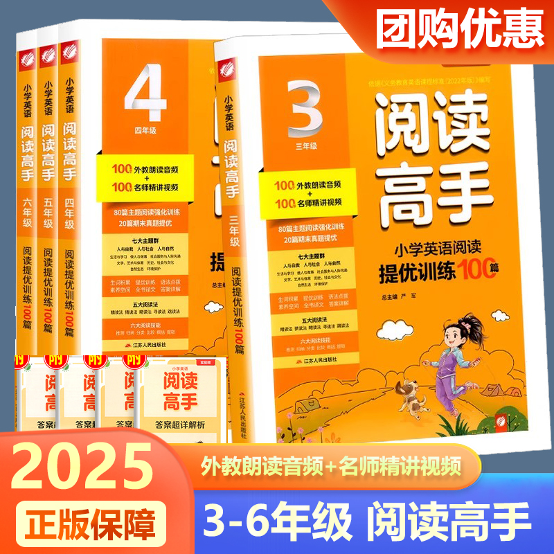 2025新版实验班小学生英语阅读高手三四五六年级上下册全一册通用语英语同步阅读专项训练100篇完形填空课内外阅读理解书春雨教育